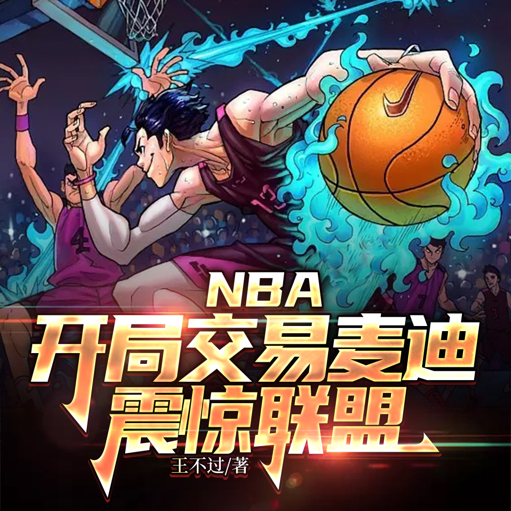 麦迪球队