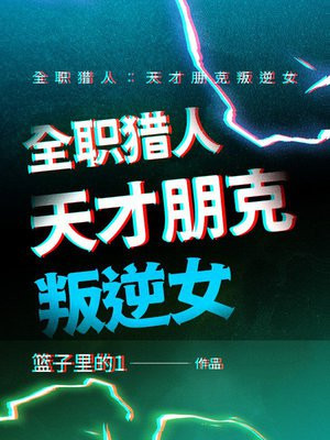 全职猎人电脑天才尼可