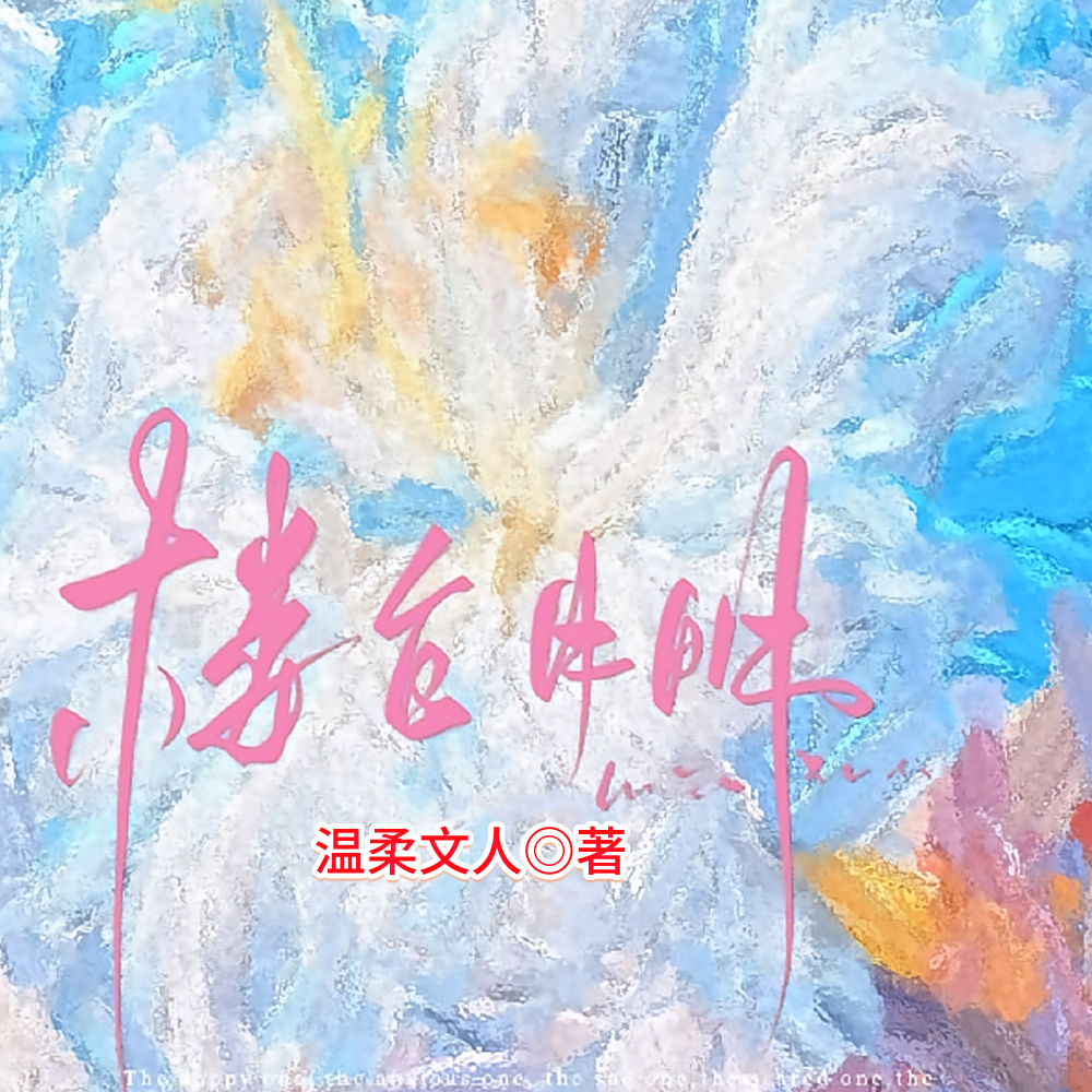 青梅咬一口