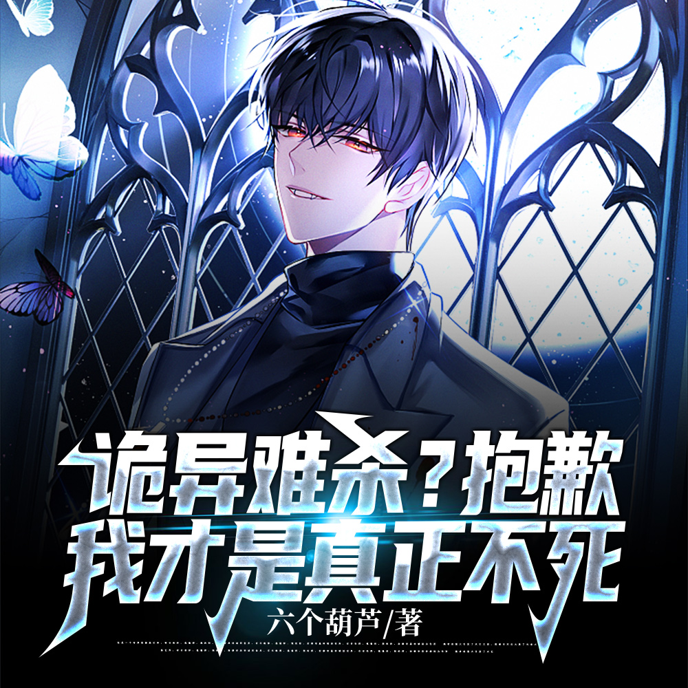 我无限回档，洞悉所有底牌