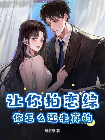 让你录恋综