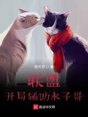 开局辅助水子哥最新章节列表