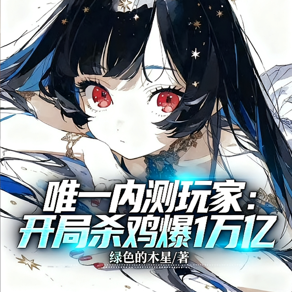 全球破防：他绝对开挂了！