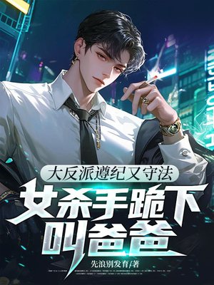 女反派老大杀手被杀