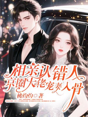 相亲认错人携空间闪婚军官我躺赢 透明琥珀 全文