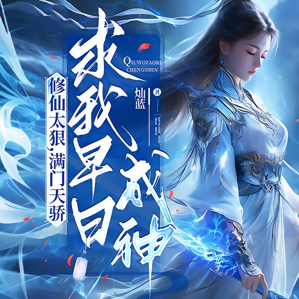 废材？她掀了整个仙门